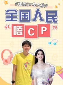 王楚钦：全国人民都在嗑我们CP