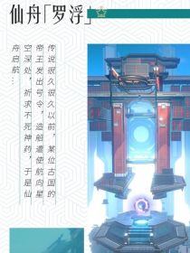 星穹铁道：仙盟的诸天巡航