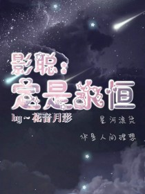 影影绰绰，郁郁聪聪